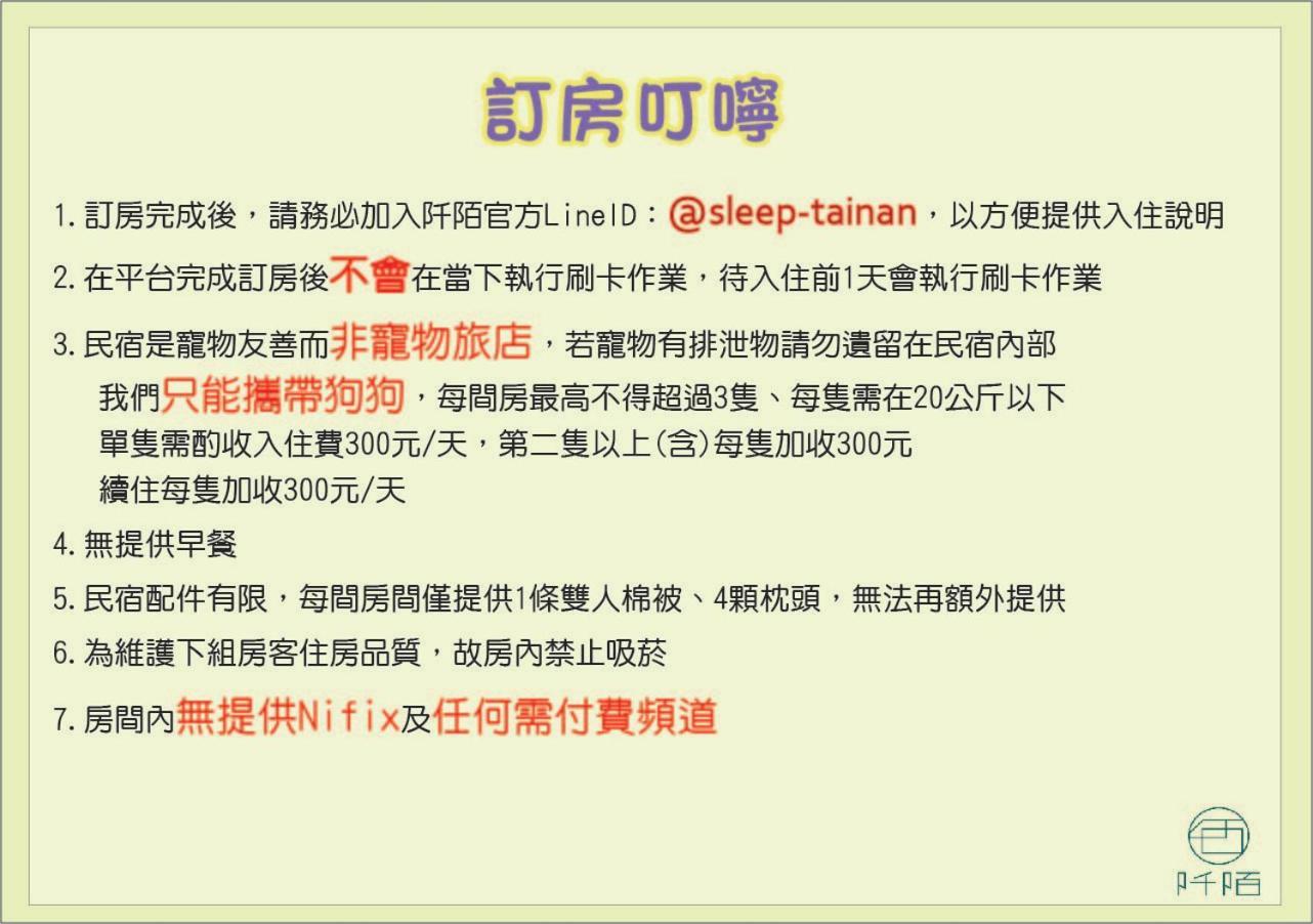 阡陌-浴缸在客廳民宿 Tainan Eksteriør bilde